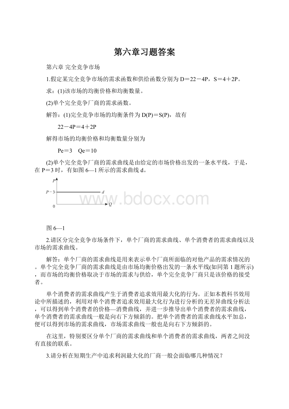 第六章习题答案Word文件下载.docx