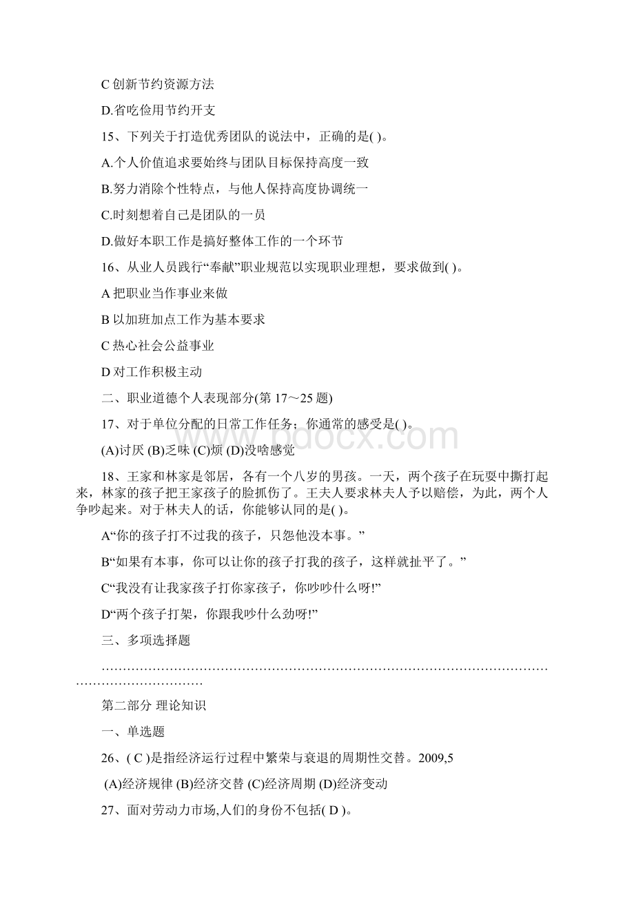 人力资源管理师四级真题之欧阳史创编.docx_第3页