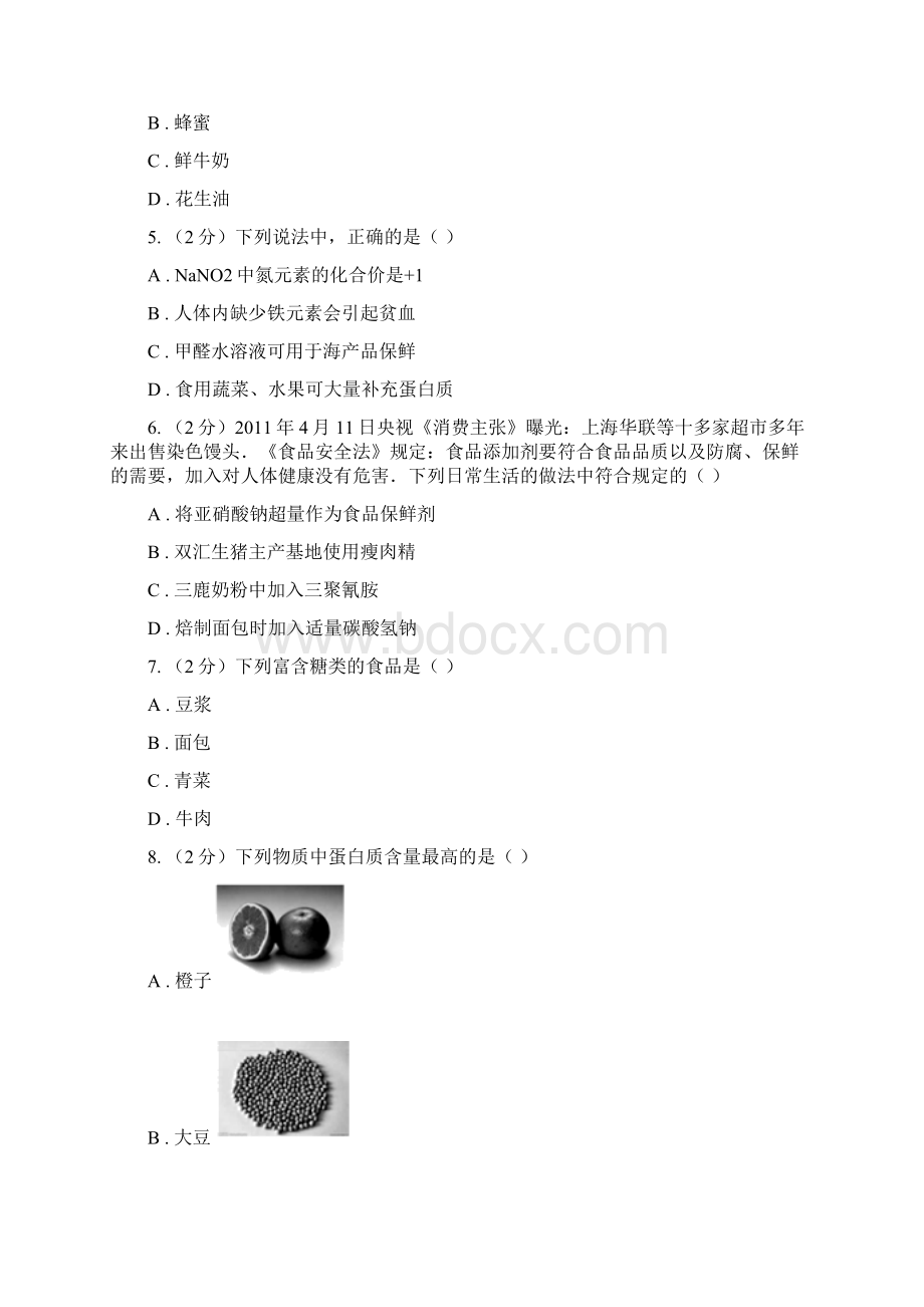 人教版九年级下册第十二单元化学与生活 课题1人类重要的营养物质同步训练II 卷.docx_第2页