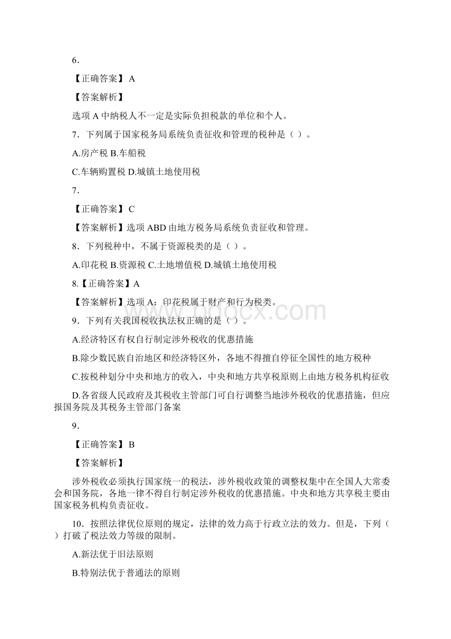 税法总论习题答案.docx_第3页