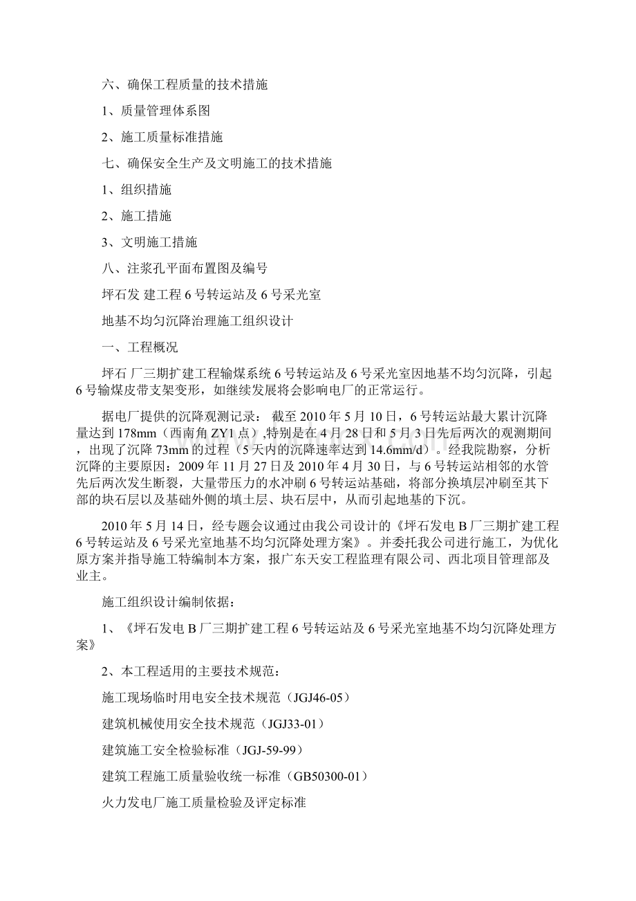 某地基不均匀沉降治理双液水泥+水玻璃膨胀剂压力注浆施工组织设计.docx_第2页