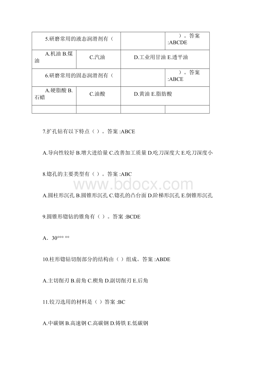 钳工试题多选题160题包含标准答案doc.docx_第2页