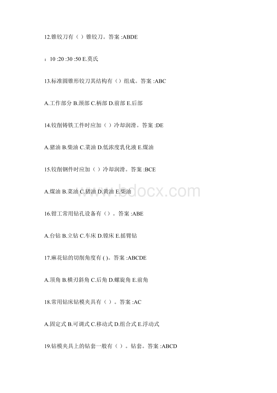 钳工试题多选题160题包含标准答案doc.docx_第3页