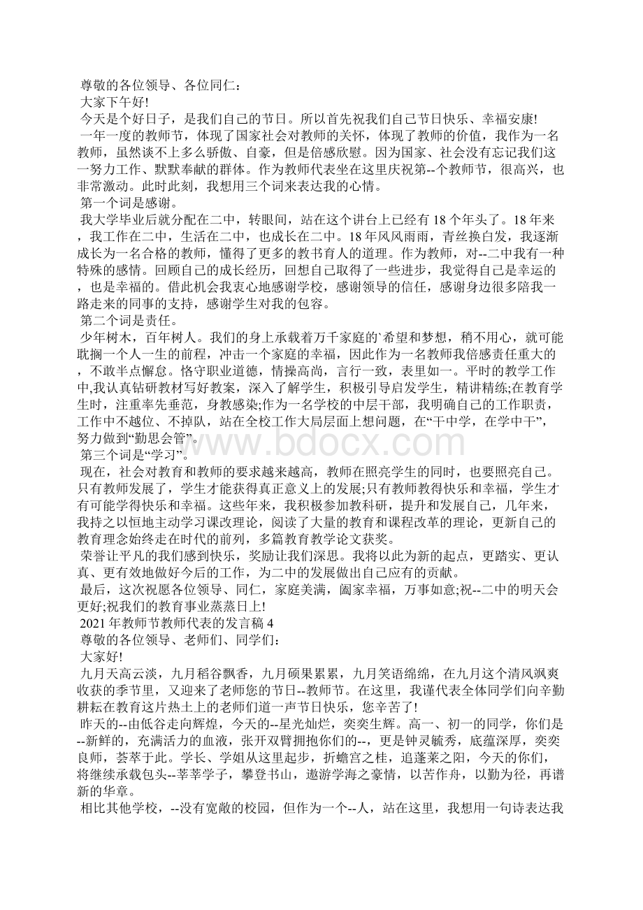 教师节教师代表的发言稿.docx_第3页