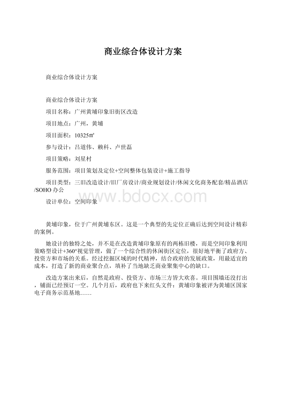 商业综合体设计方案.docx_第1页