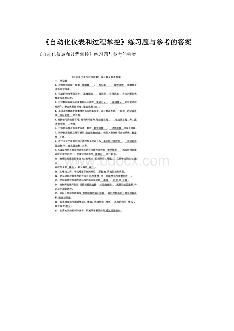 《自动化仪表和过程掌控》练习题与参考的答案Word文档下载推荐.docx_第1页