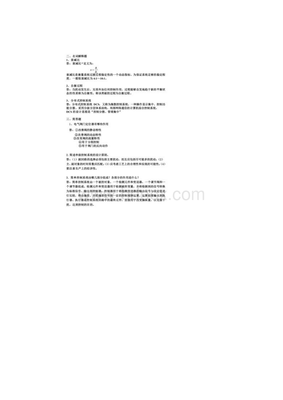 《自动化仪表和过程掌控》练习题与参考的答案Word文档下载推荐.docx_第2页