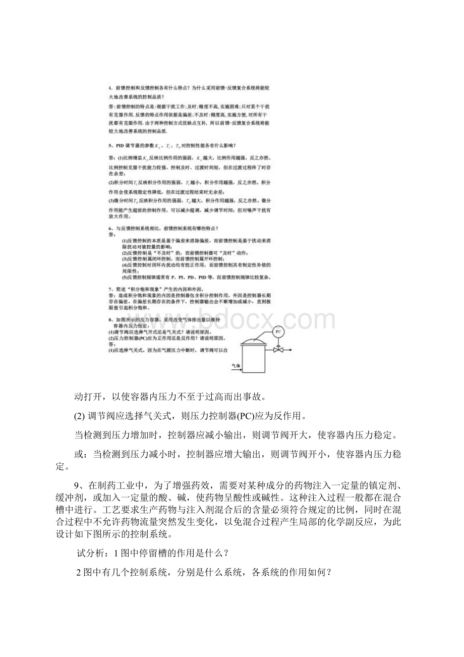 《自动化仪表和过程掌控》练习题与参考的答案Word文档下载推荐.docx_第3页