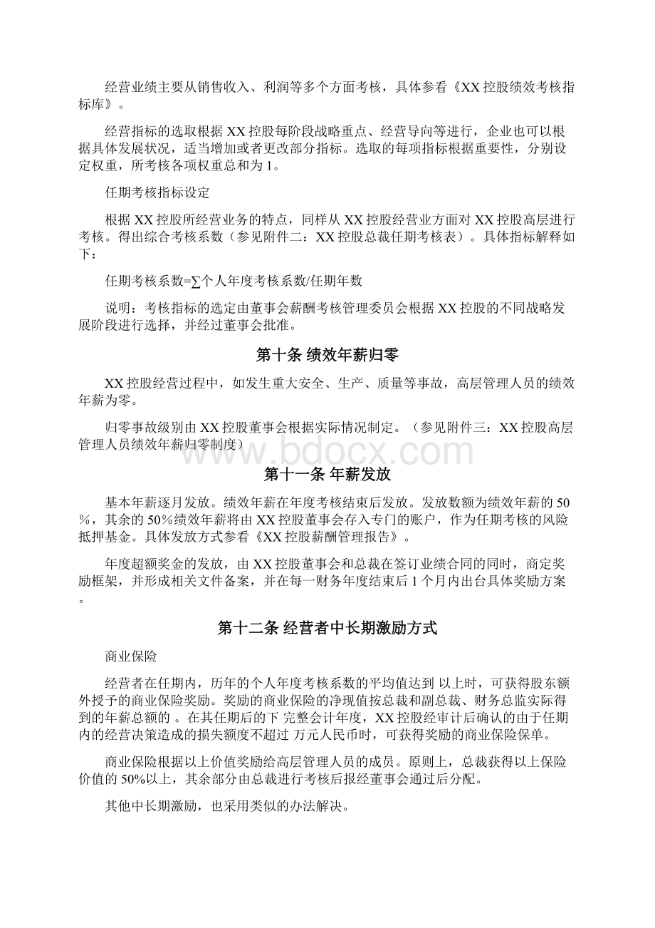 控股高层管理人员激励方案.docx_第3页