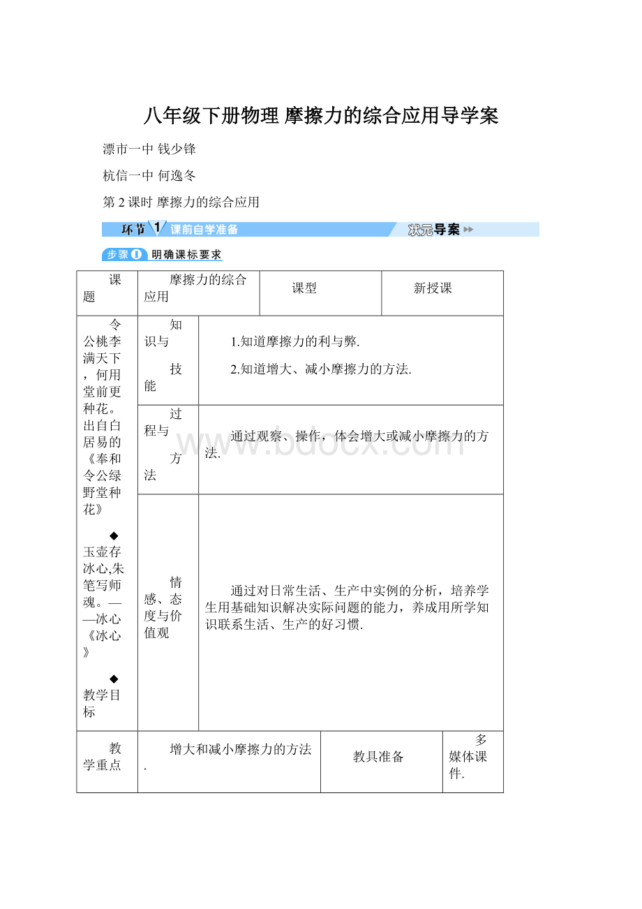 八年级下册物理 摩擦力的综合应用导学案Word格式文档下载.docx_第1页