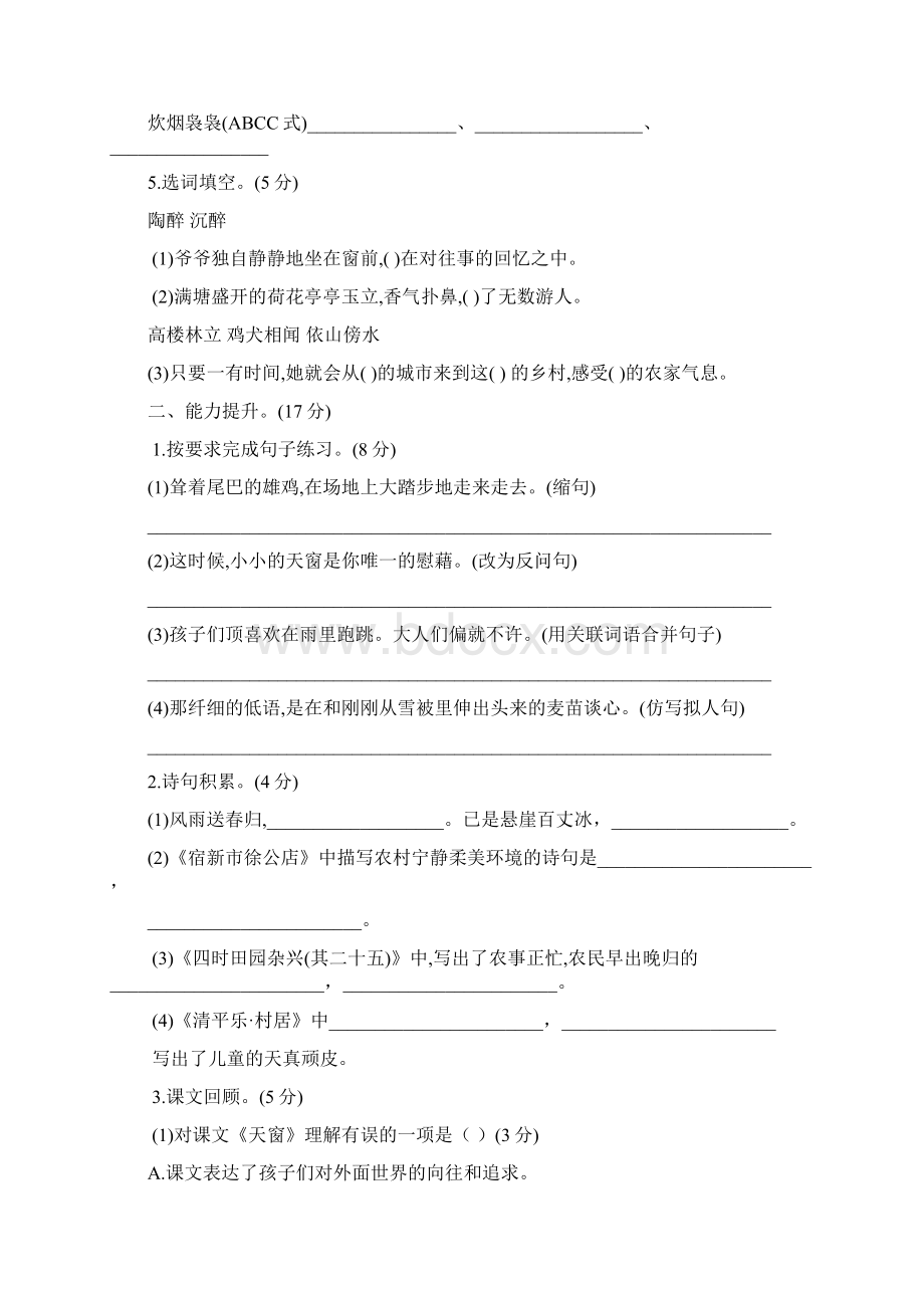 部编版四年级语文下册第一二单元检测卷带答案Word格式文档下载.docx_第2页