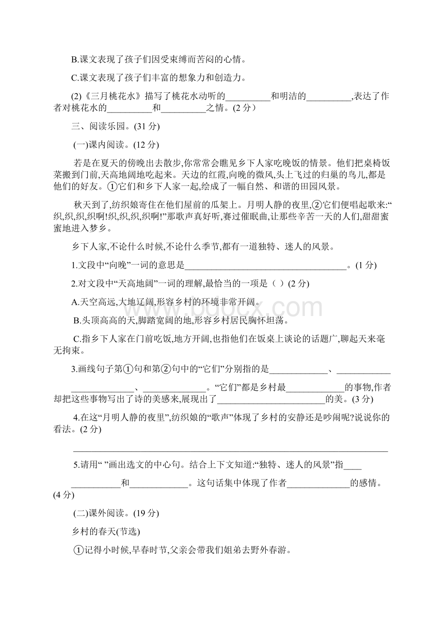 部编版四年级语文下册第一二单元检测卷带答案Word格式文档下载.docx_第3页