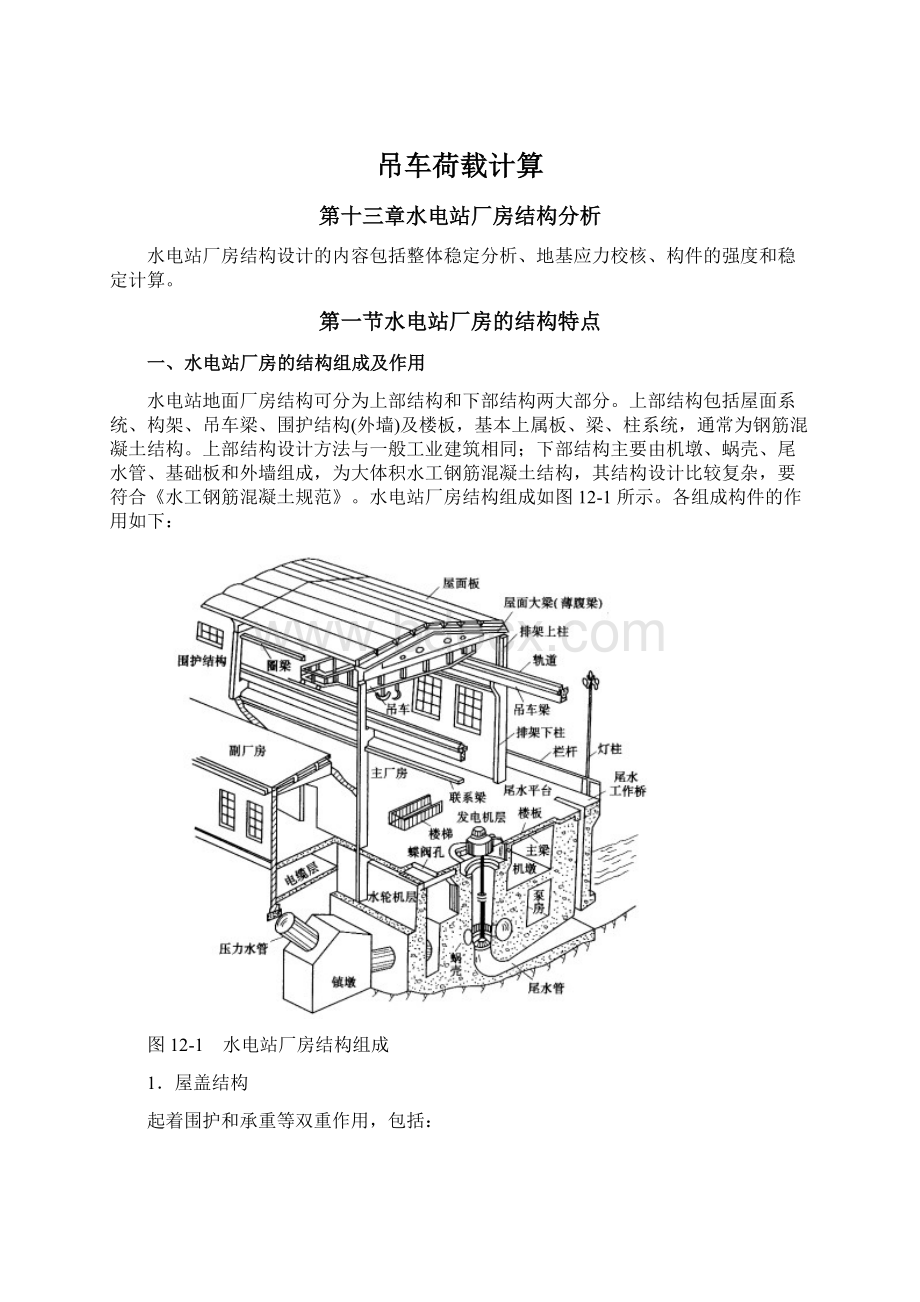 吊车荷载计算.docx