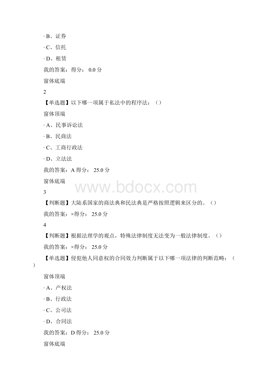 商法的思维Word格式文档下载.docx_第3页