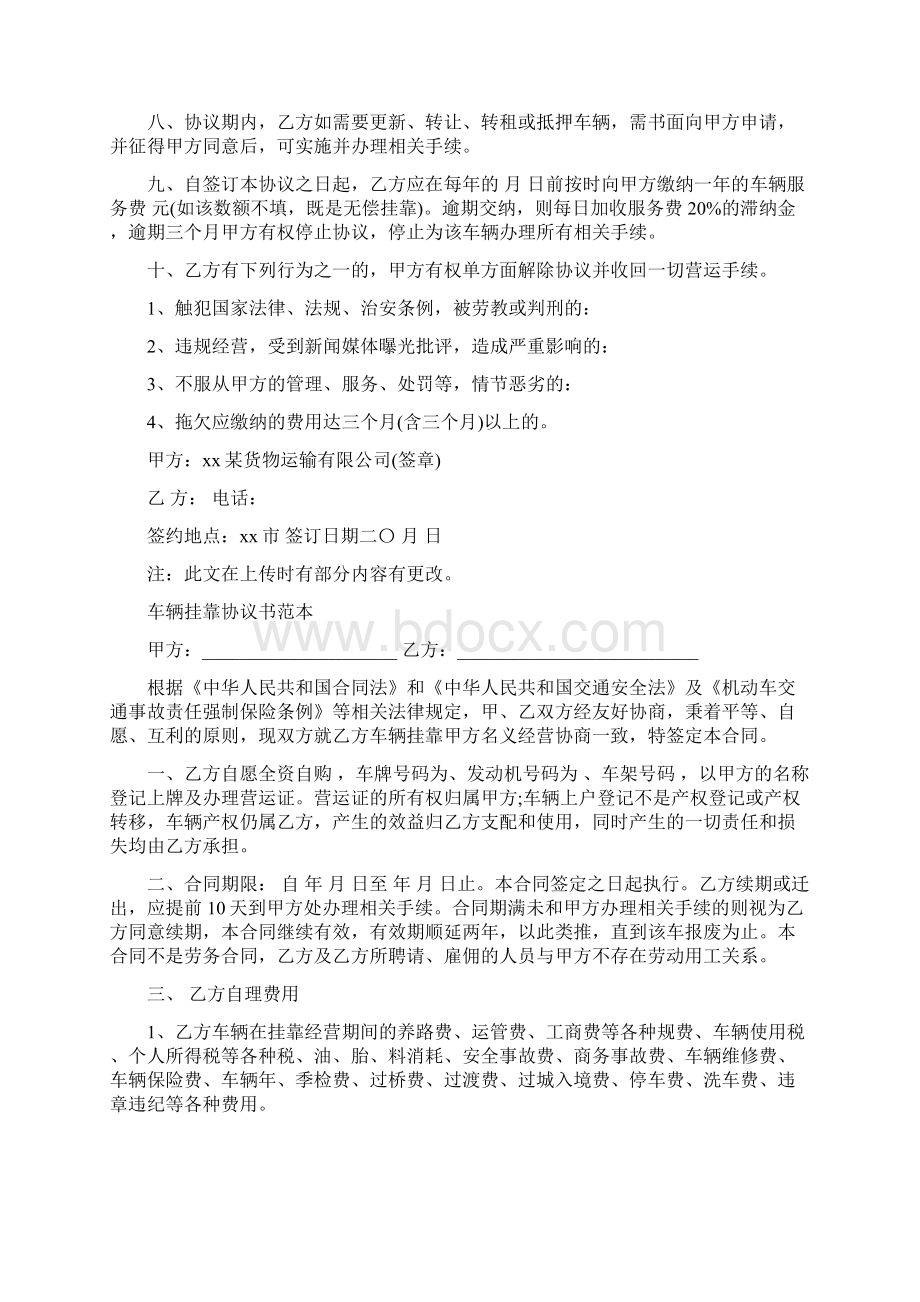 车辆挂靠协议书范本Word下载.docx_第2页