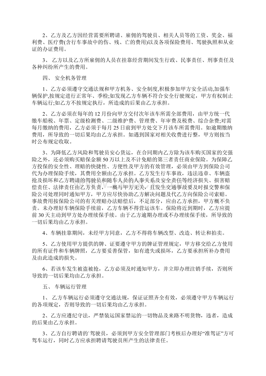 车辆挂靠协议书范本Word下载.docx_第3页