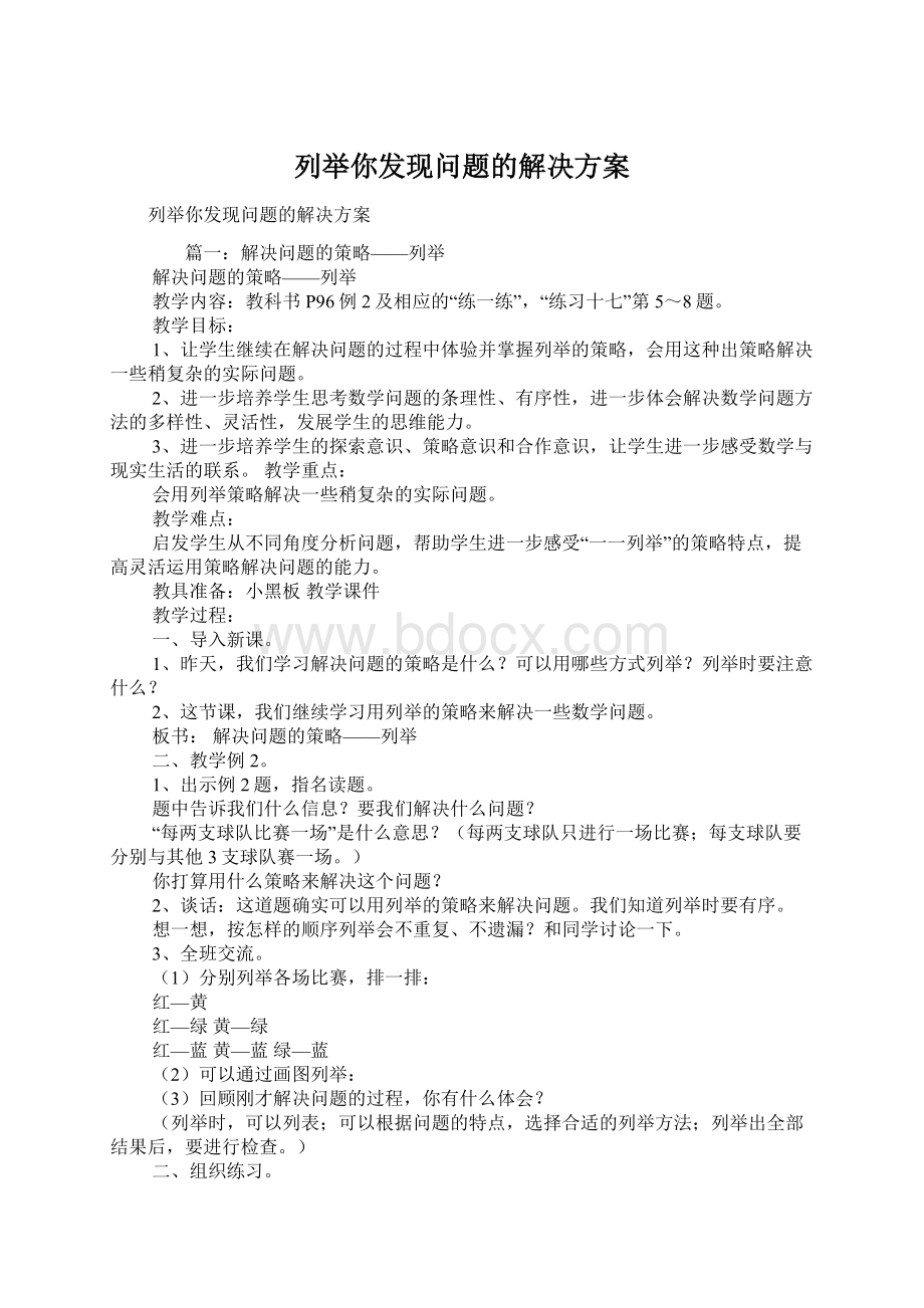 列举你发现问题的解决方案.docx_第1页