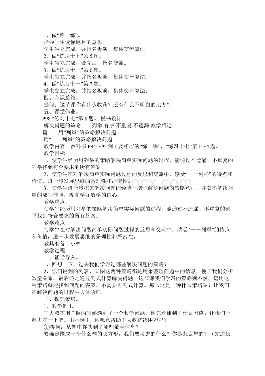 列举你发现问题的解决方案文档格式.docx_第2页