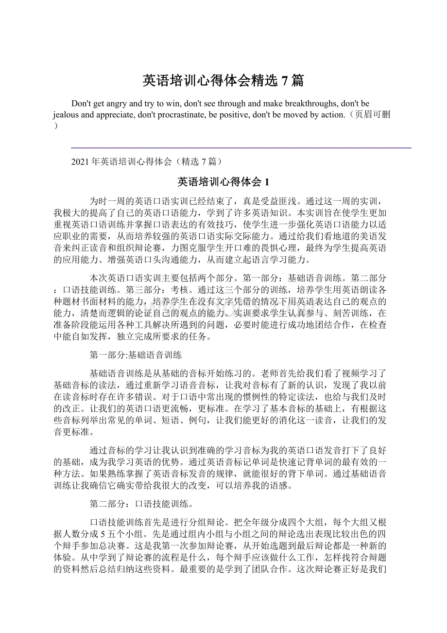 英语培训心得体会精选7篇.docx