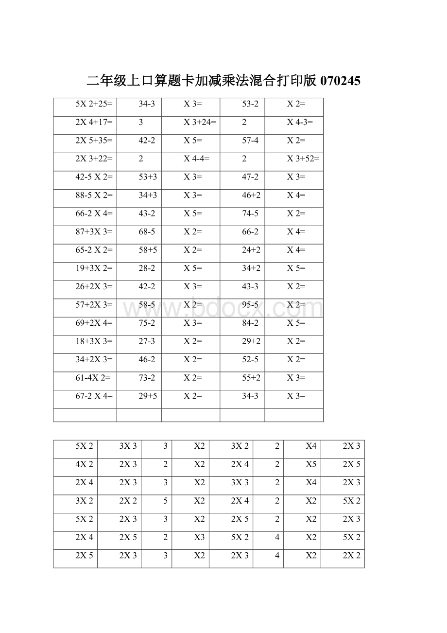 二年级上口算题卡加减乘法混合打印版070245Word下载.docx