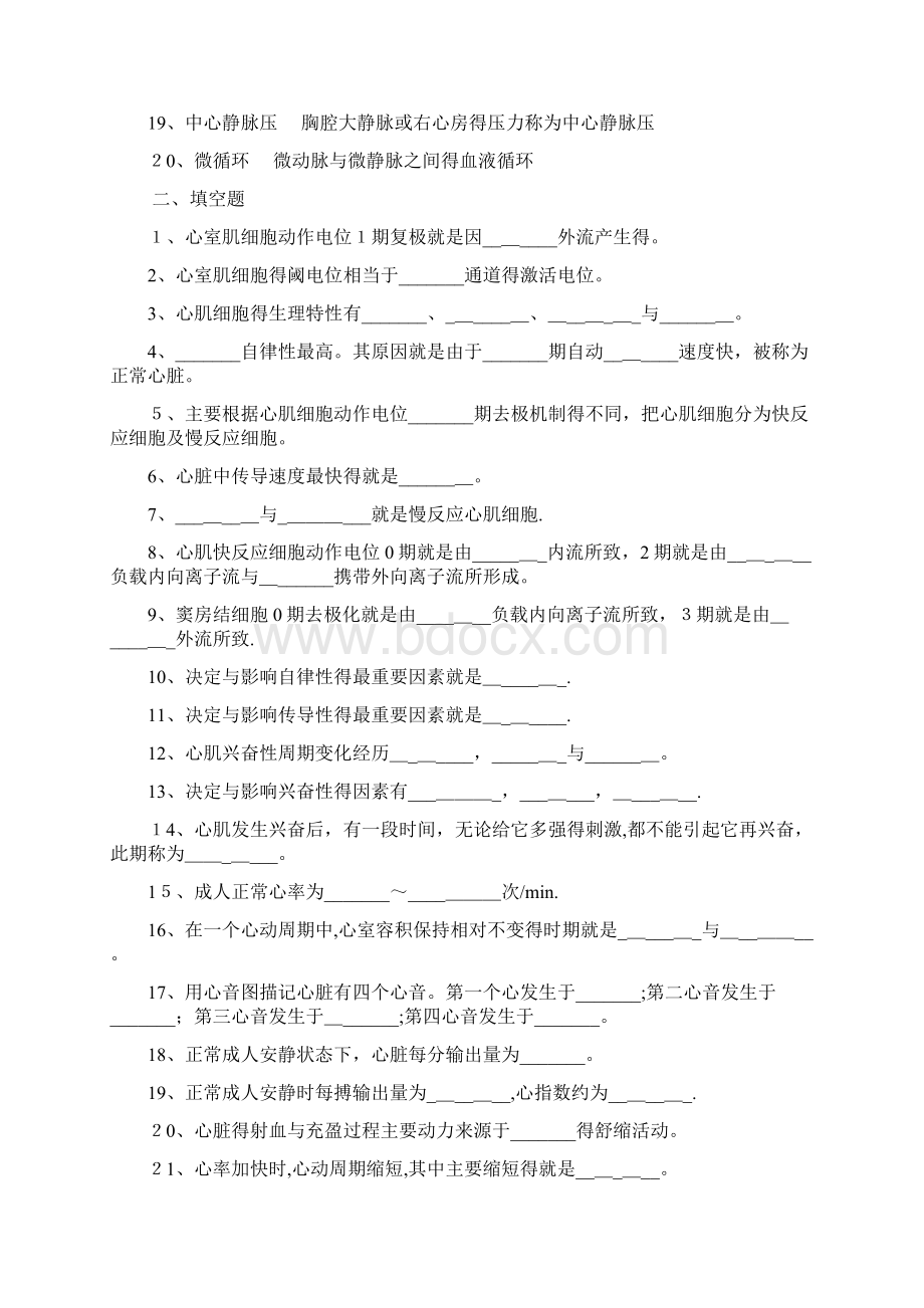 生理学题库.docx_第2页