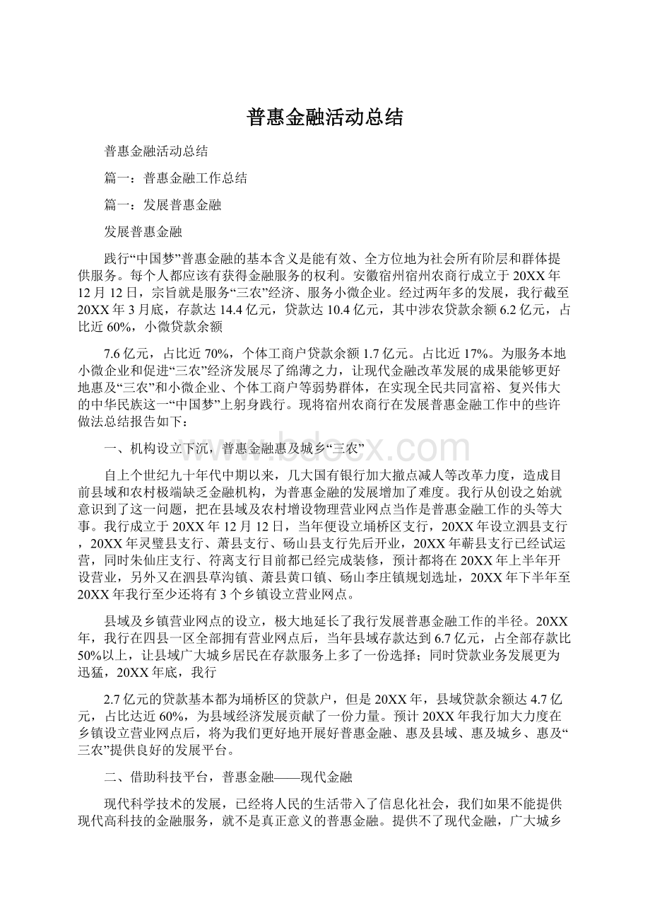 普惠金融活动总结.docx_第1页