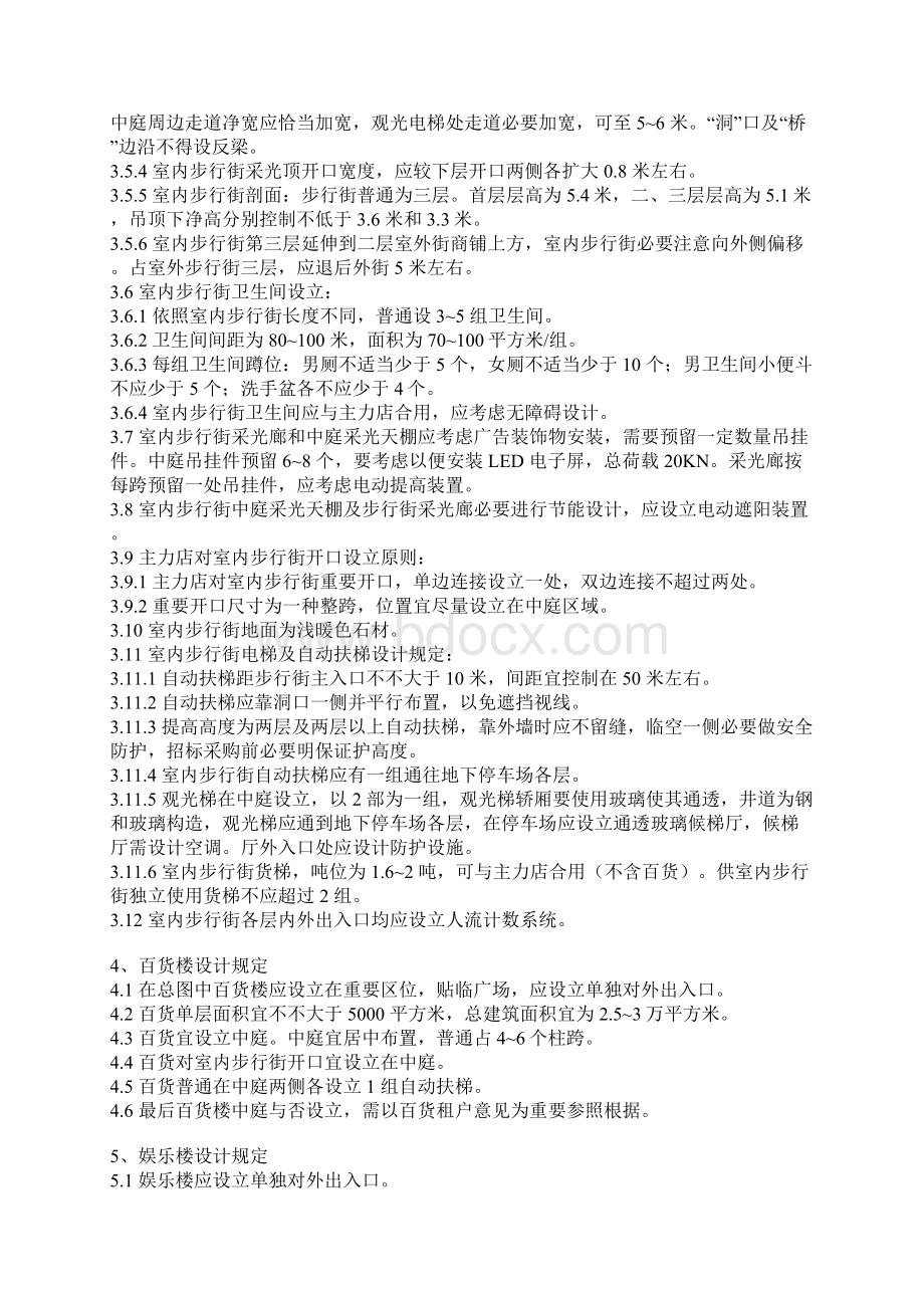 商业建筑设计规范Word文档下载推荐.docx_第2页