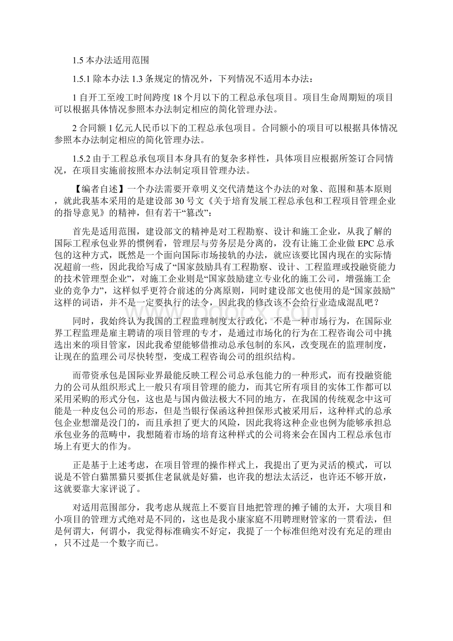 工程项目管理制度汇编56个doc18Word文档格式.docx_第3页