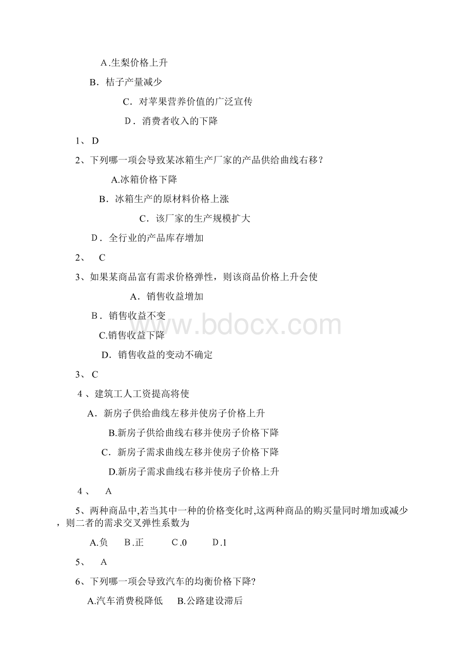 经济学习题册文档格式.docx_第2页