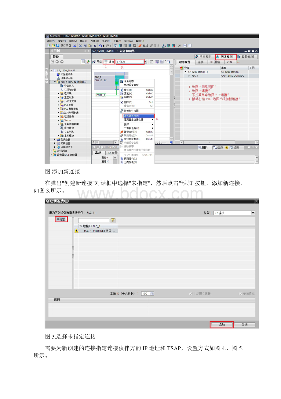 S7200SMARTCPU与S71200进行S7通信文档格式.docx_第3页