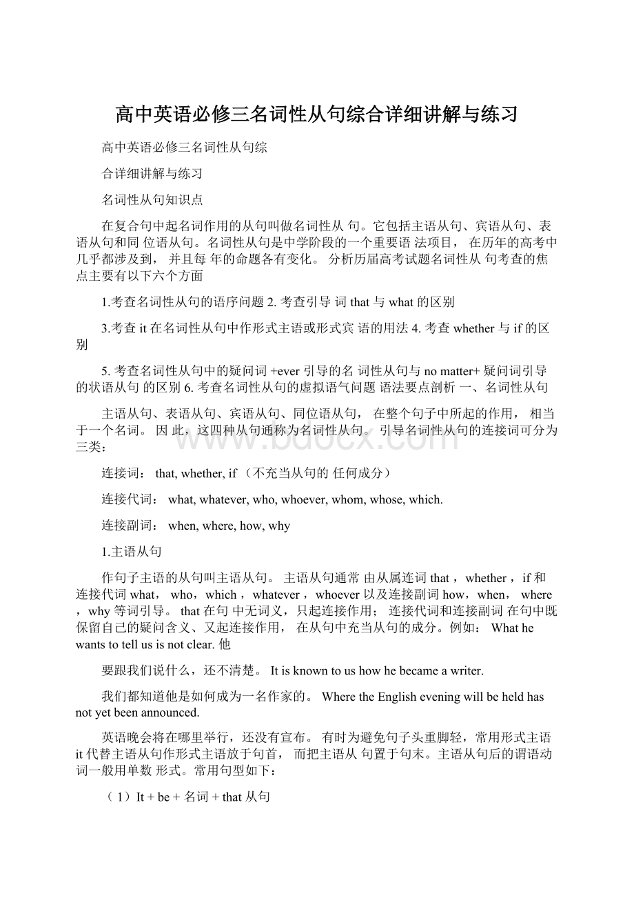 高中英语必修三名词性从句综合详细讲解与练习.docx