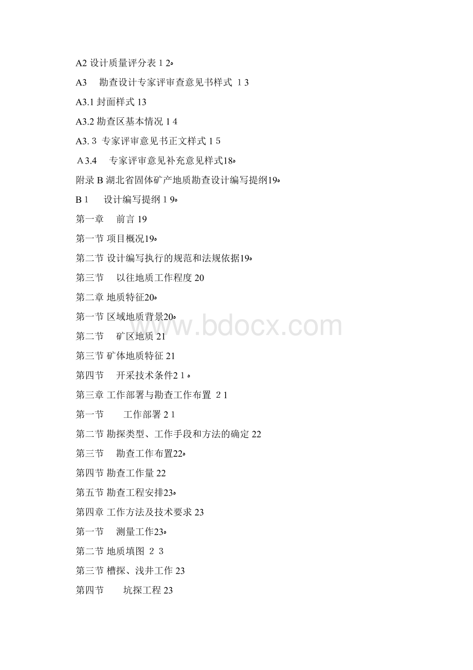 固体矿产地质勘查设计编写要求Word下载.docx_第3页
