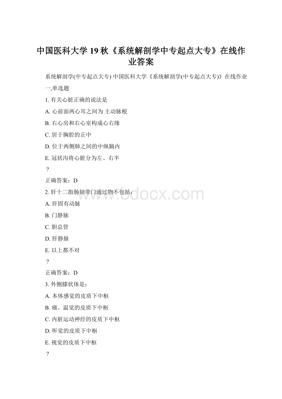 中国医科大学19秋《系统解剖学中专起点大专》在线作业答案.docx_第1页