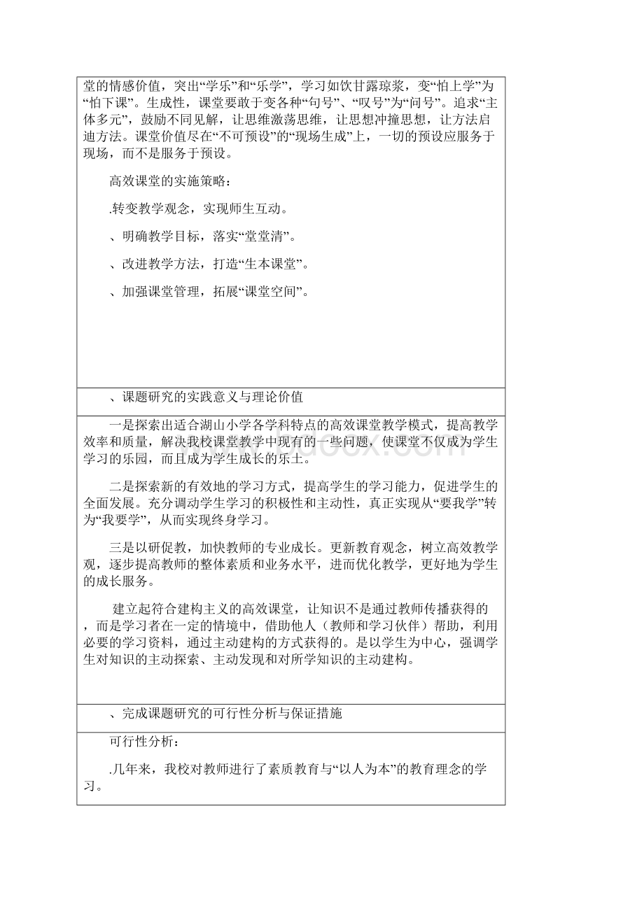 教育科学规划课题申报评审书同名2546Word文档下载推荐.docx_第3页