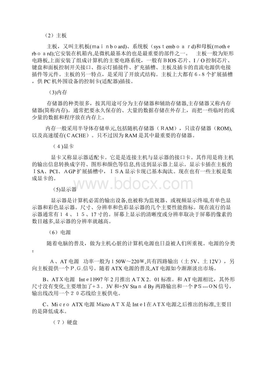 计算机维护实习报告.docx_第3页