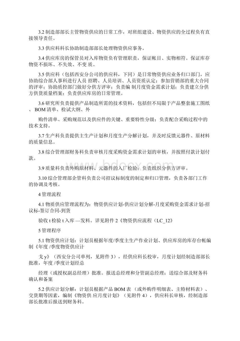 供应管理制度VWord下载.docx_第2页