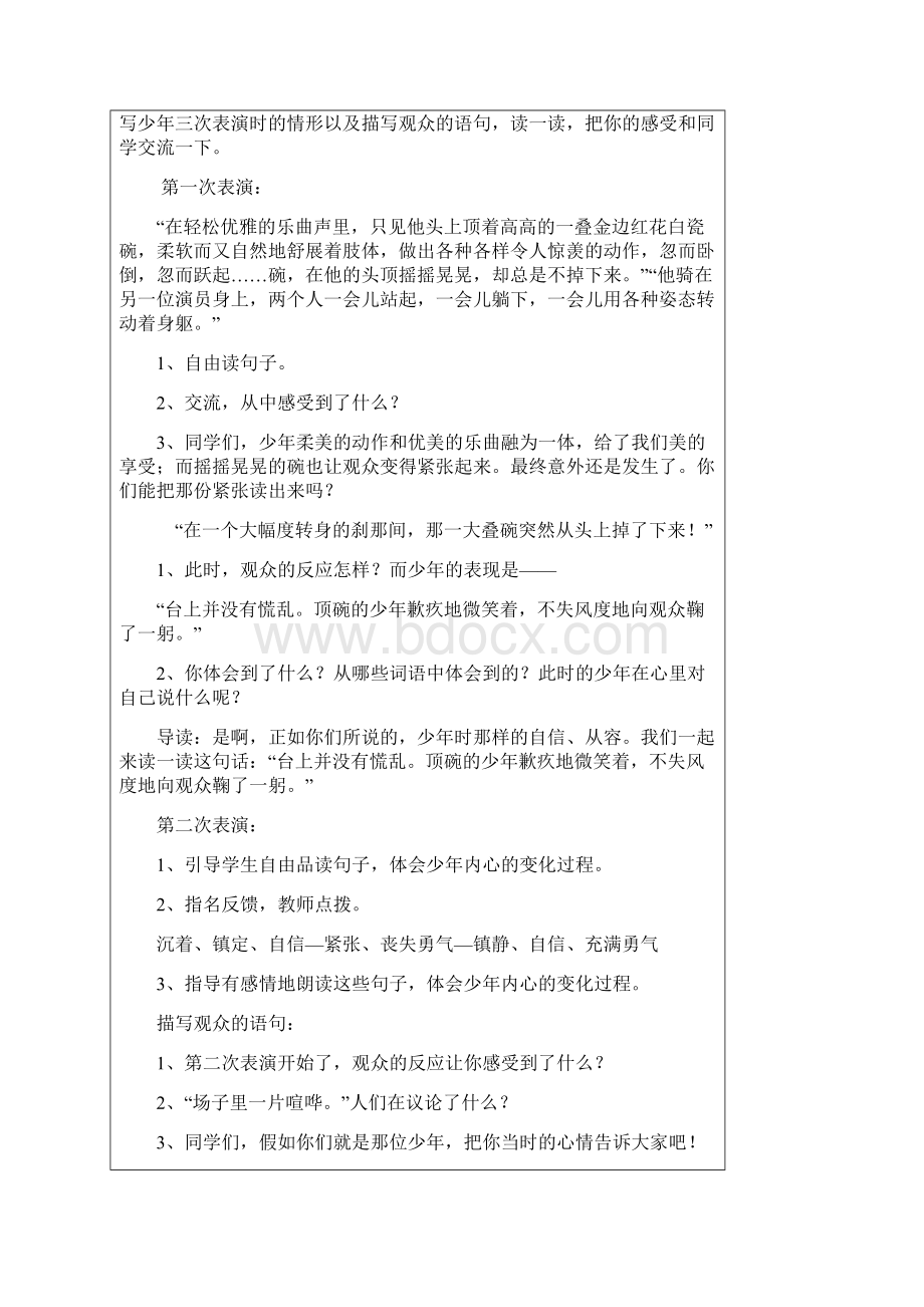 第四课教学设计 顶碗少年教学设计Word格式文档下载.docx_第2页