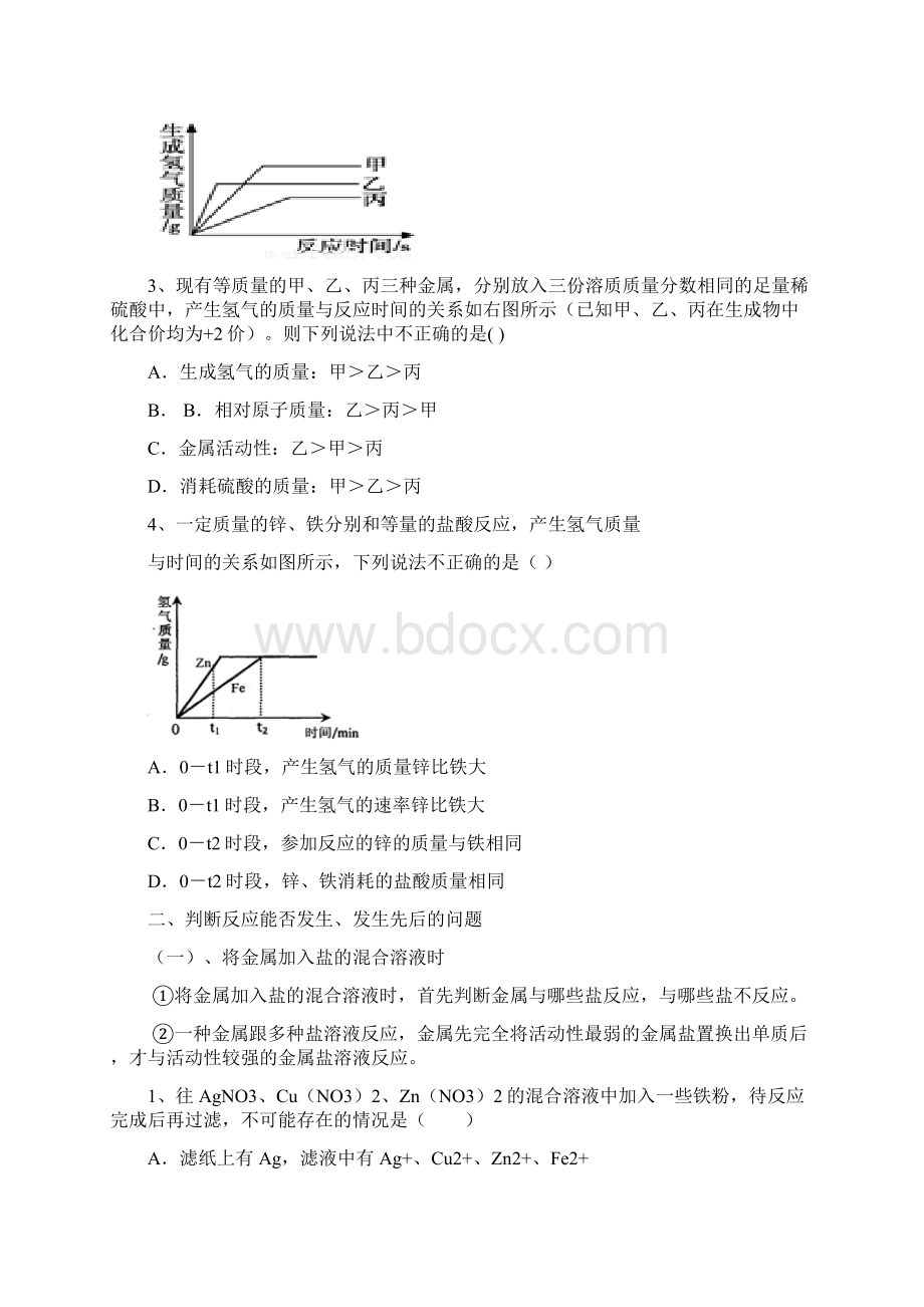 九年级化学金属经典题讲解.docx_第3页