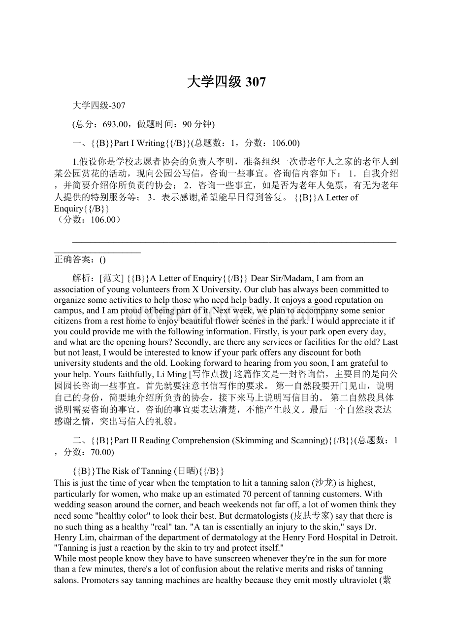 大学四级307Word文件下载.docx