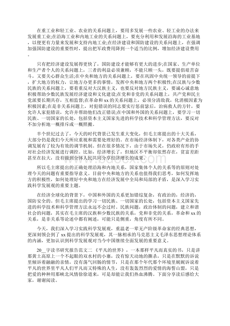 字读书研究报告Word文件下载.docx_第2页