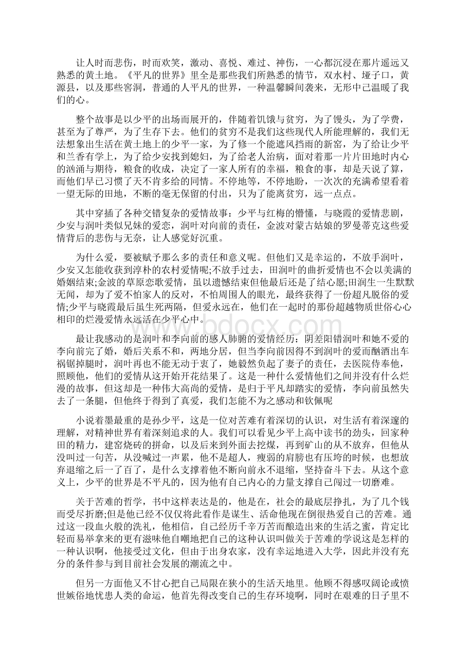 字读书研究报告Word文件下载.docx_第3页