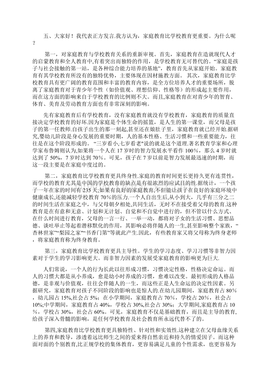 家庭教育比学校教育更重要Word文档下载推荐.docx_第3页