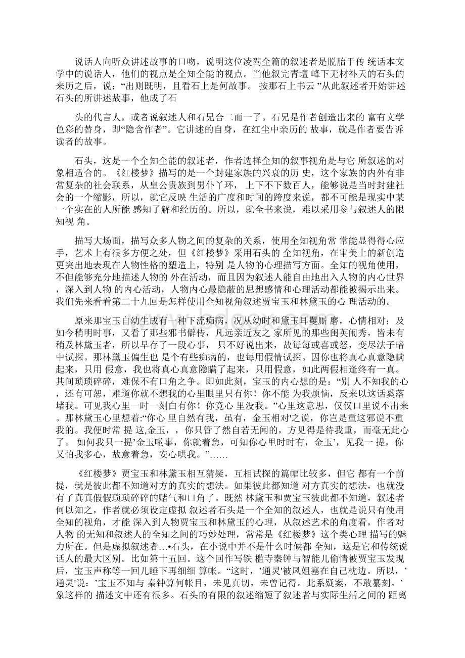 《红楼梦》叙述视角的转换.docx_第2页