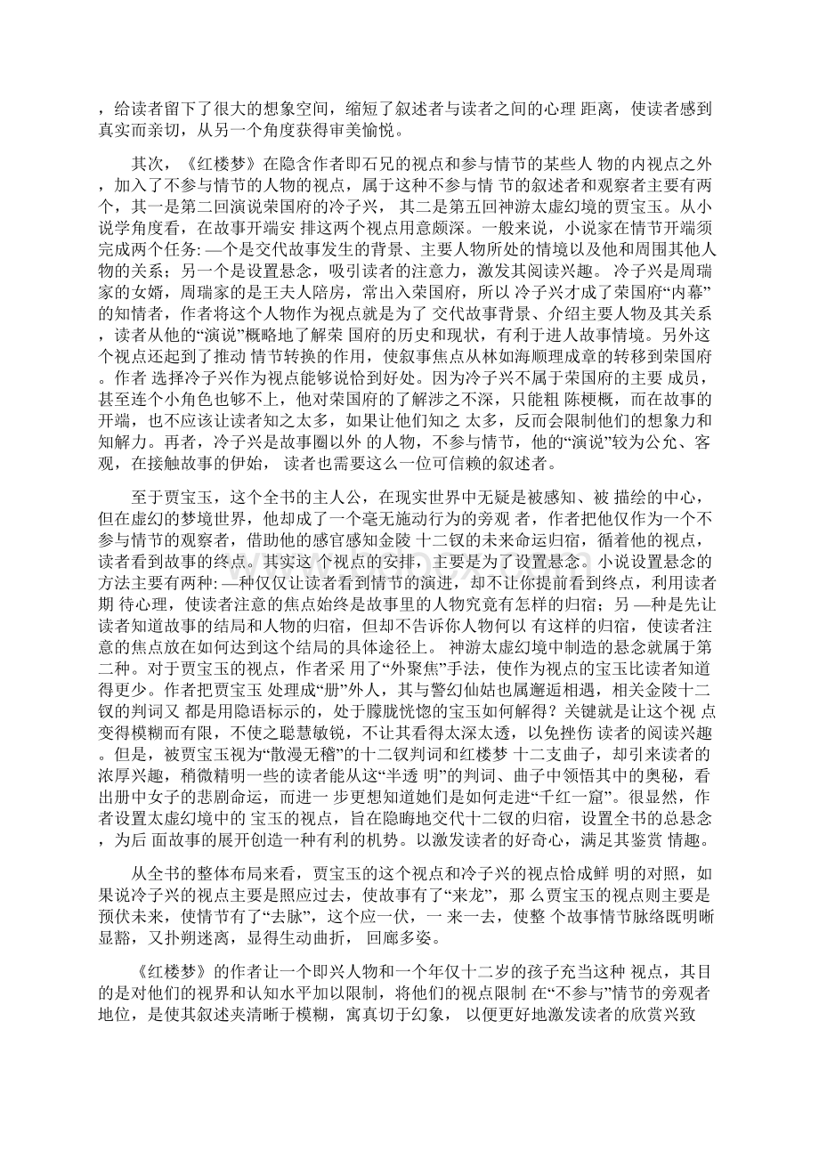 《红楼梦》叙述视角的转换.docx_第3页