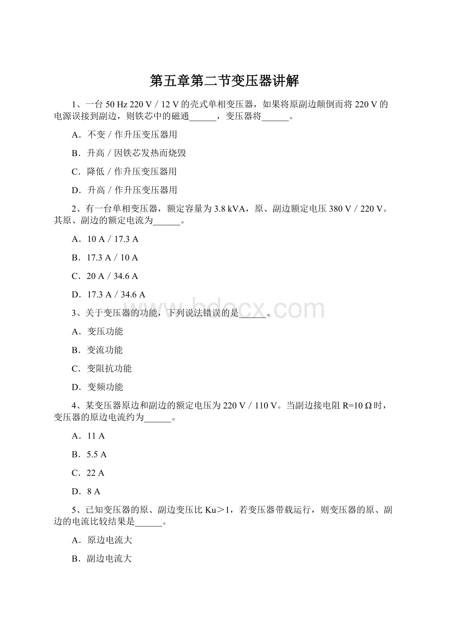 第五章第二节变压器讲解Word文档下载推荐.docx