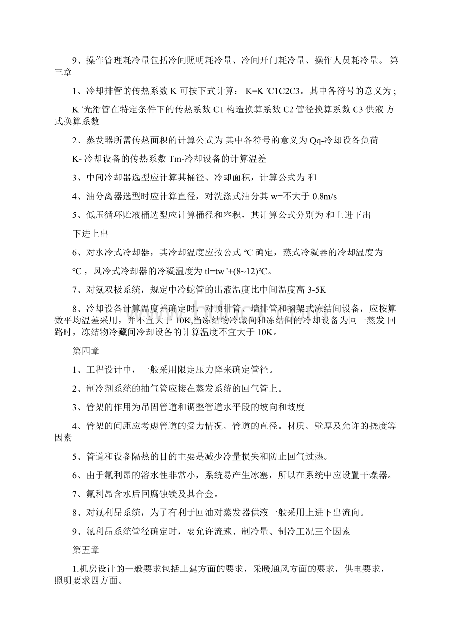 制冷装置设计章节重难点学习.docx_第2页