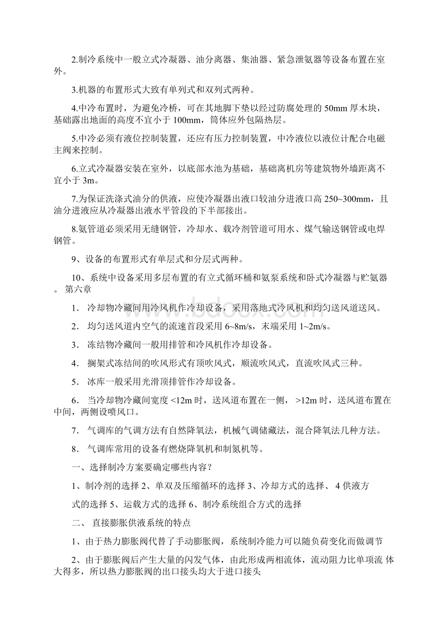 制冷装置设计章节重难点学习.docx_第3页