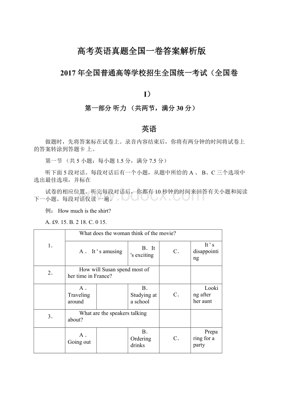 高考英语真题全国一卷答案解析版.docx_第1页