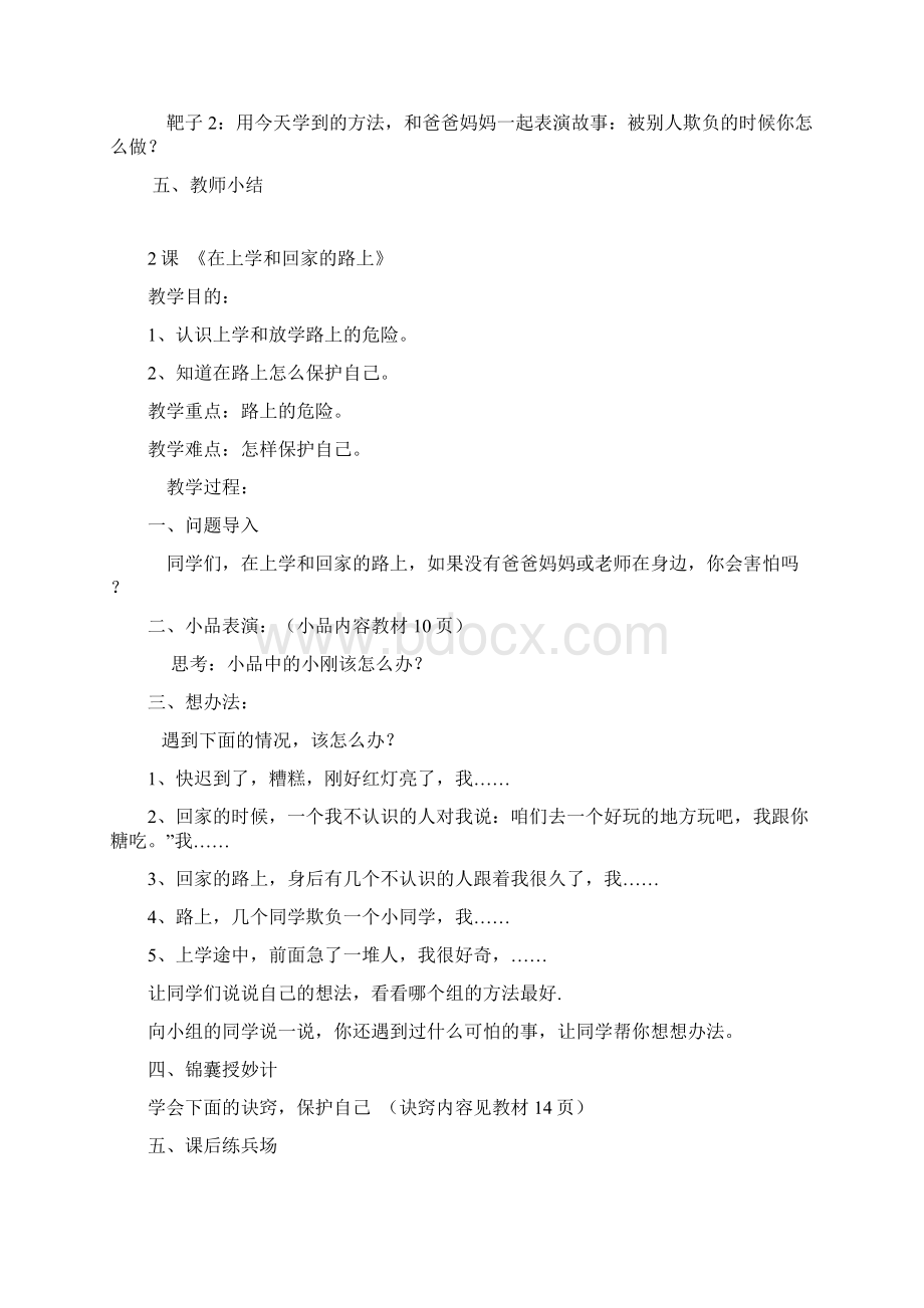 一年级下心理健康教育教案Word文档格式.docx_第2页