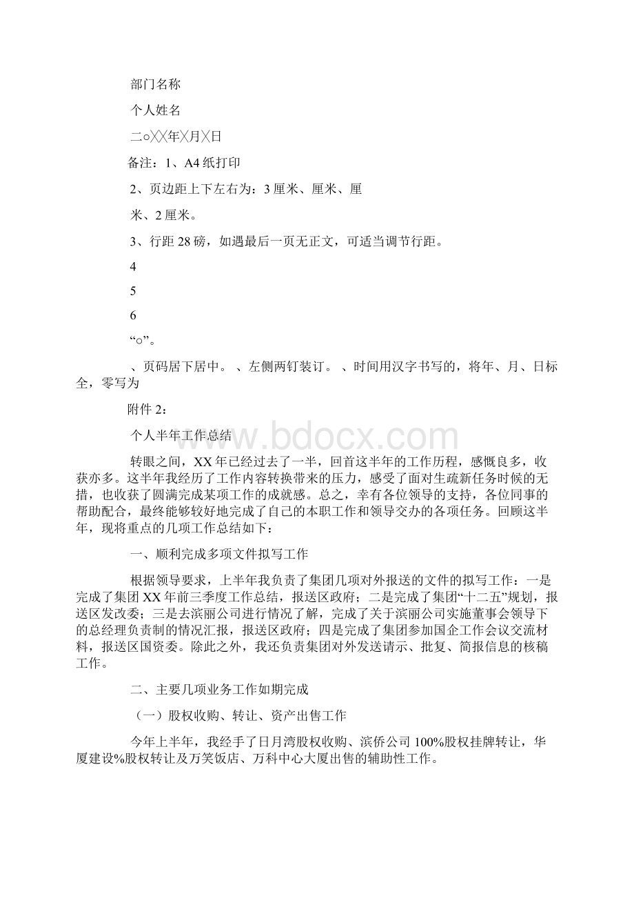 工作总结字体格式要求Word文档下载推荐.docx_第3页